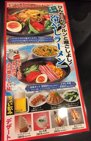 麺屋 壱力 小牧店