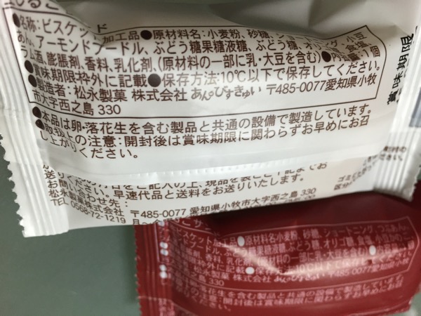 「しるこサンドの森 あん・びすきゅい」で「生しるこサンド」と「メガしるこサンド」を購入