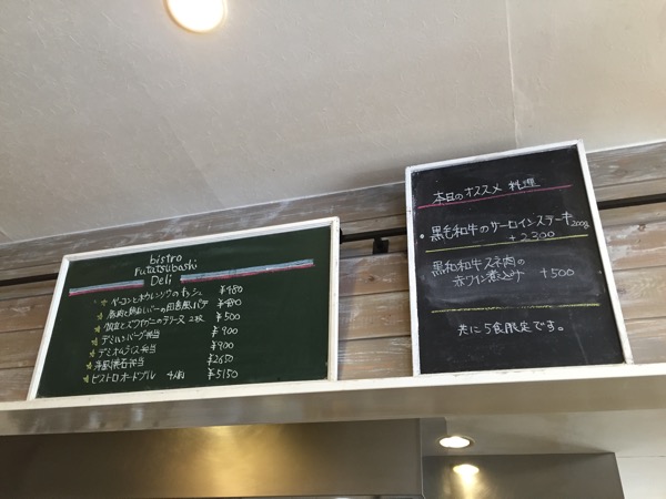 bistro Futatsuboshi ビストロ フタツボシ