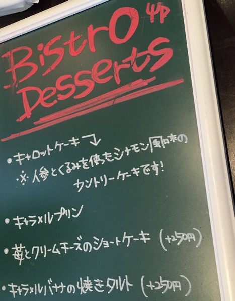 bistro Futatsuboshi ビストロ フタツボシ