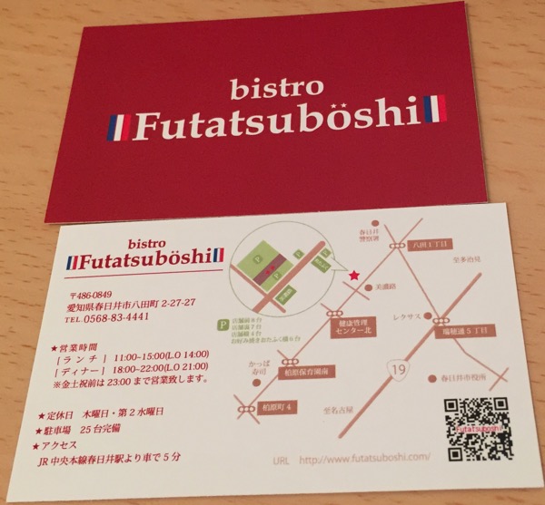 bistro Futatsuboshi ビストロ フタツボシ