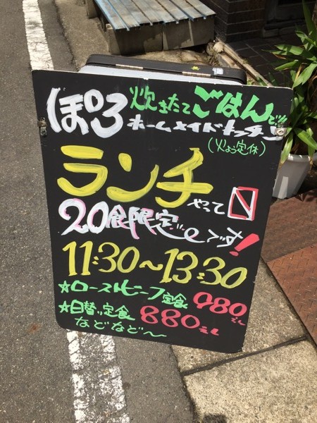 ぽろ ホームメイドキッチン 円頓寺