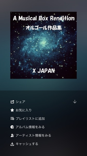 LINE MUSIC のシェア機能が使いにくくなった