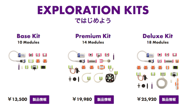 littleBits で今度こそ電子工作に挫折しないかも(；´∀｀)