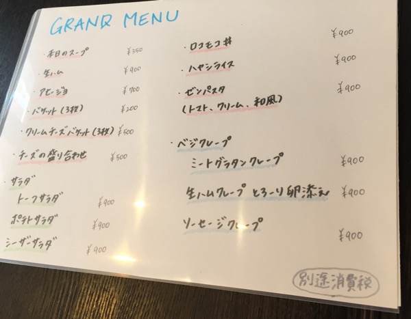 まだプレオープンのカフェ『LABORATORIO』でヘルシーなゼンパスタを食べる in 円頓寺商店街