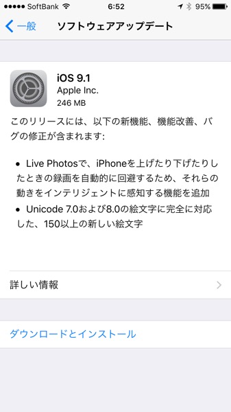 iOS 9.1 ソフトウェアアップデートの内容