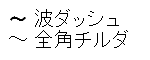 波ダッシュ「〜」と全角チルダ「～」 Windows 8.1 + Firefox 41.0.2