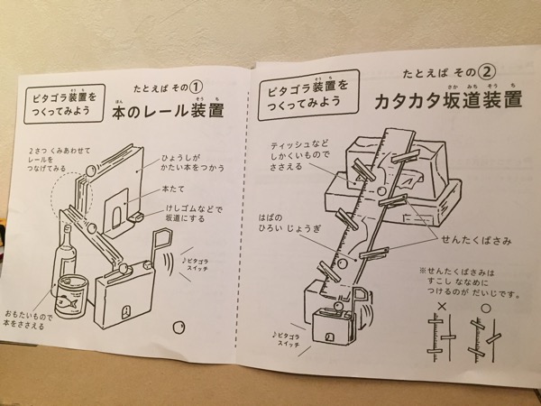 ピタゴラゴール1号でピタゴラ装置をつくる (荷物をのせるとはしるでスーもいるよ)