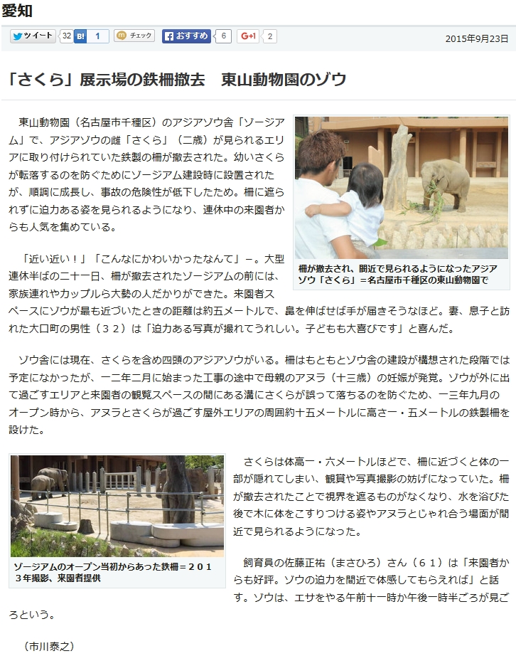「さくら」展示場の鉄柵撤去　東山動物園のゾウ:愛知:中日新聞(CHUNICHI Web)