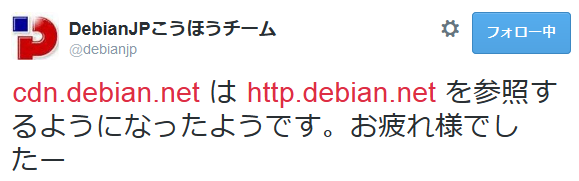 Debian GNU/Linux で cdn.debian.net の aptitude update に失敗する