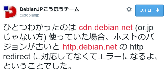 Debian GNU/Linux で cdn.debian.net の aptitude update に失敗する