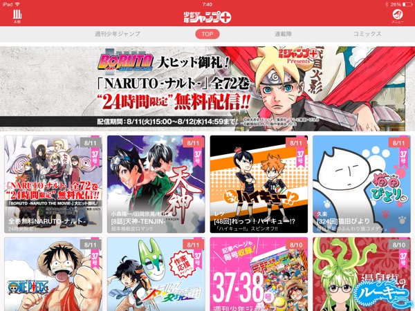 iPad Air 2 で無料漫画電子書籍廃人生活