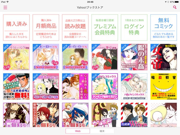 iPad Air 2 で無料漫画電子書籍廃人生活