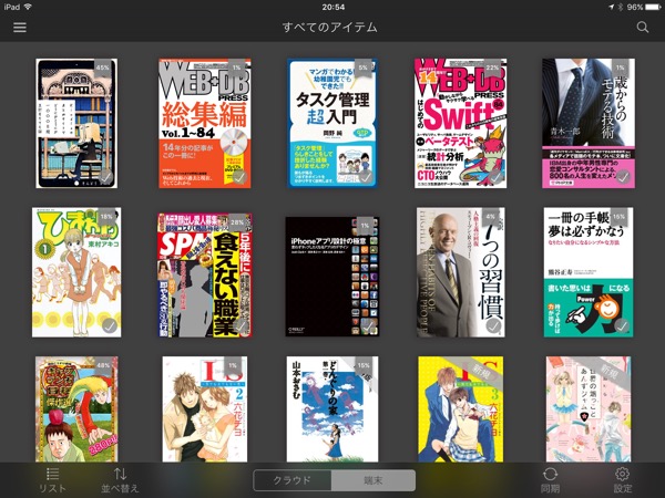 iPad Air 2 で無料漫画電子書籍廃人生活