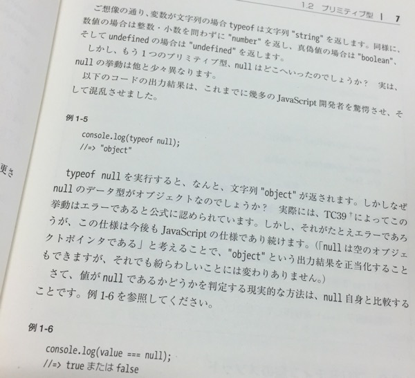 オブジェクト指向 JavaScript の原則