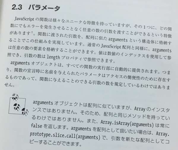 オブジェクト指向 JavaScript の原則