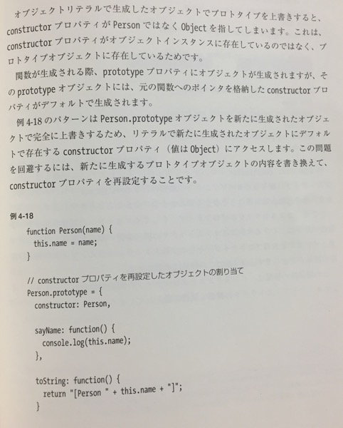 オブジェクト指向 JavaScript の原則