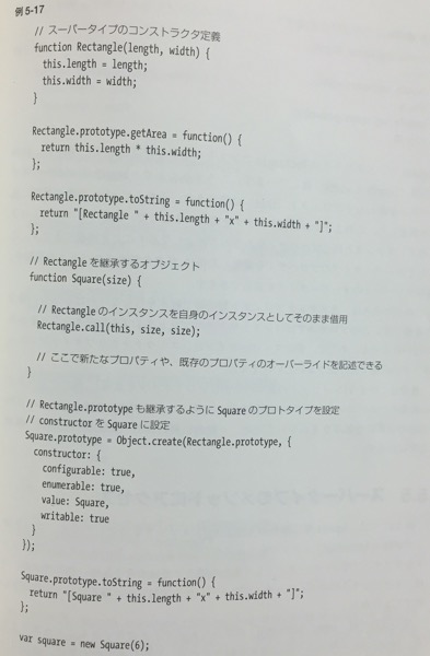 オブジェクト指向 JavaScript の原則