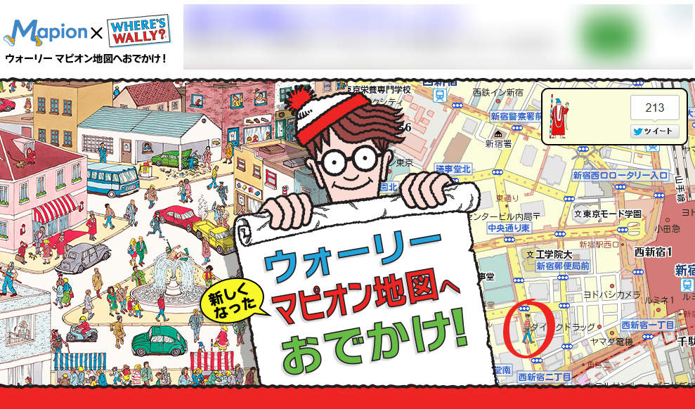 Mapion is collaborating with "Where's Wally?" ("Where's Waldo?").