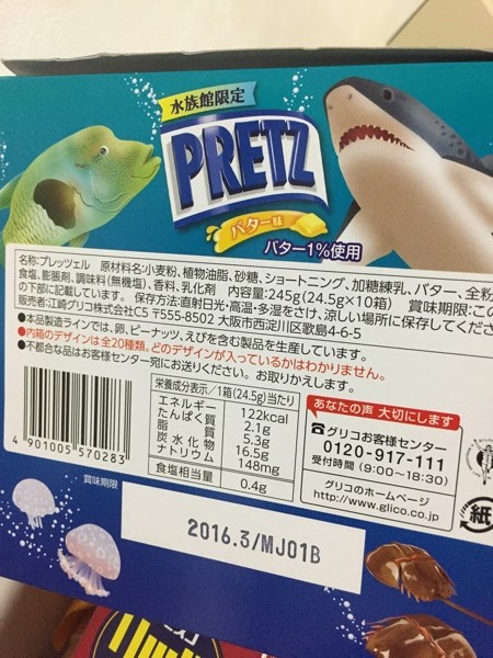 名古屋港水族館で買ってきた水族館限定プリッツがけっこうすごい