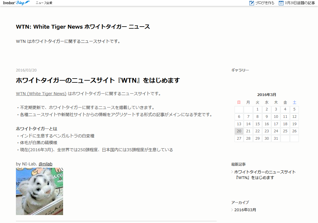 WTN: White Tiger News ホワイトタイガー ニュース