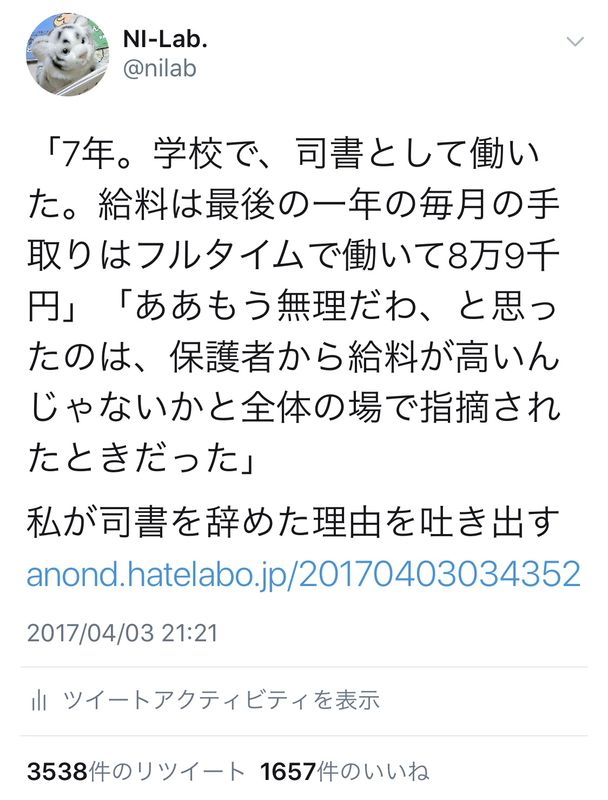 「7年。学校で、司書として働いた。給料は最後の一年の毎月の手取りはフルタイムで働いて8万9千円」「ああもう無理だわ、と思ったのは、保護者から給料が高いんじゃないかと全体の場で指摘されたときだった」私が司書を辞めた理由を吐き出す