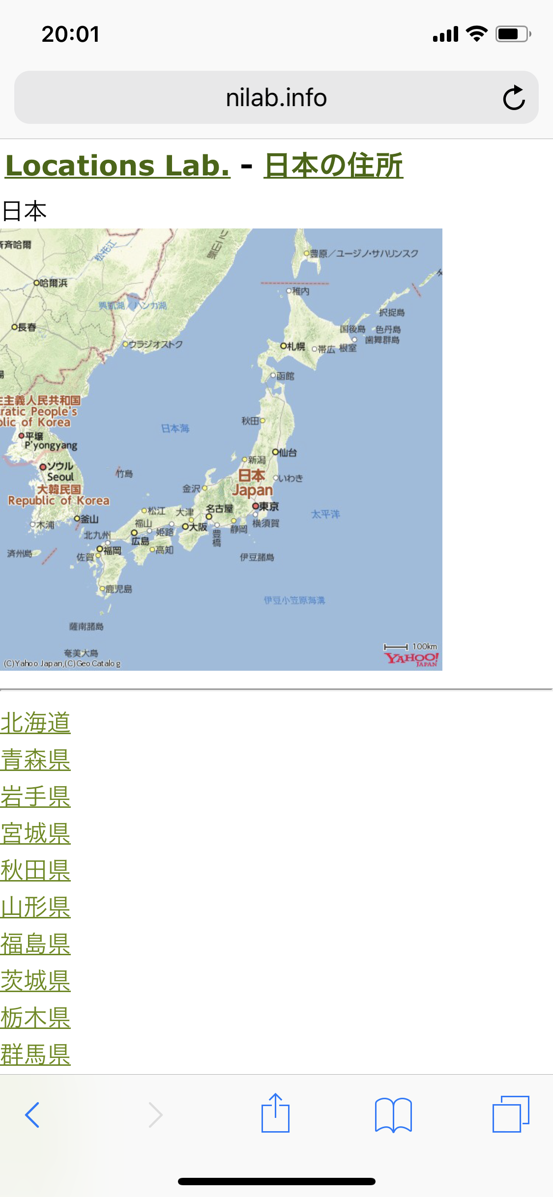 日本の住所