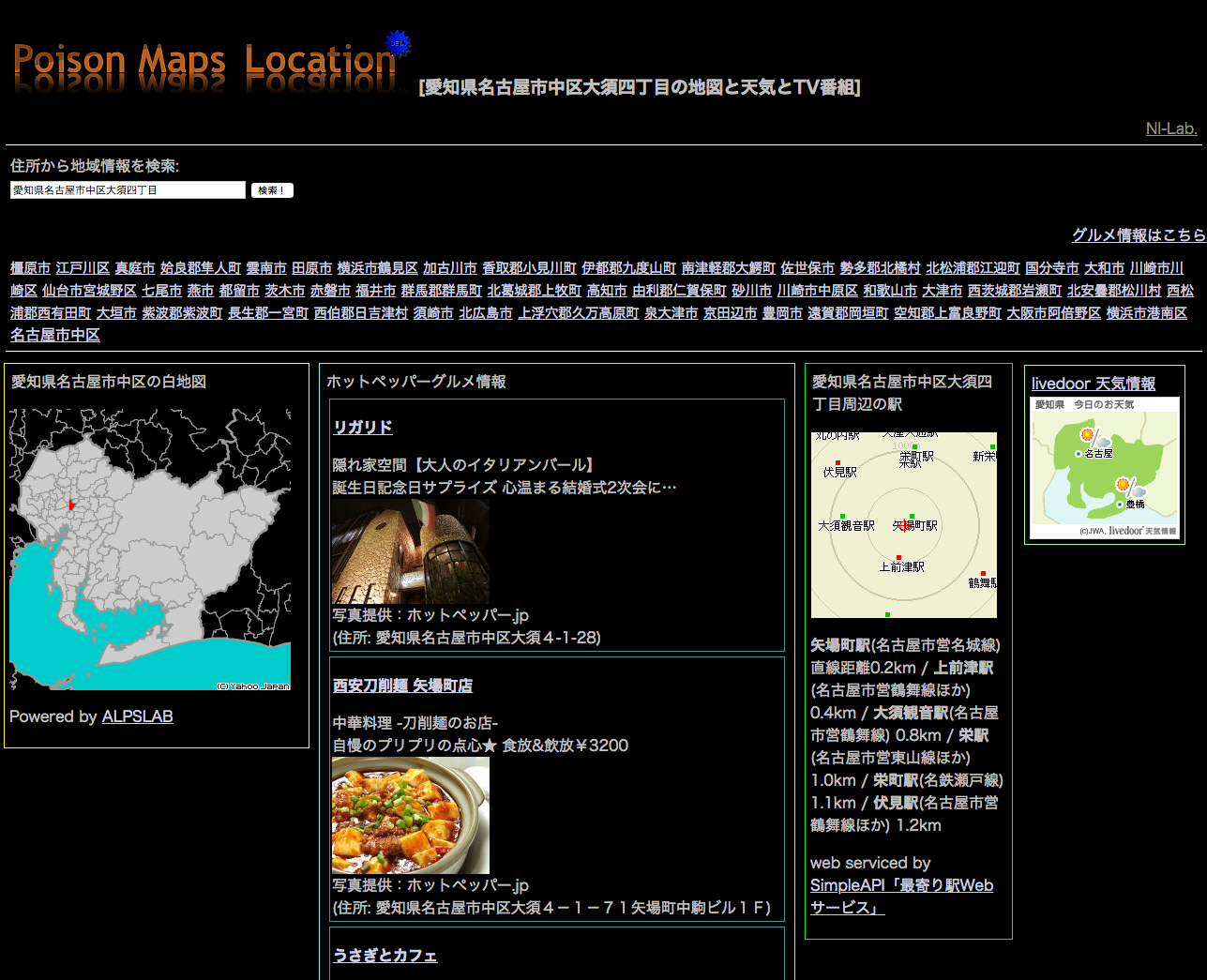 地域の地図と天気とTV番組 (Poison Maps Location)