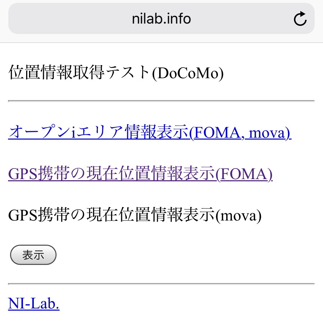 位置情報取得テスト(DoCoMo)