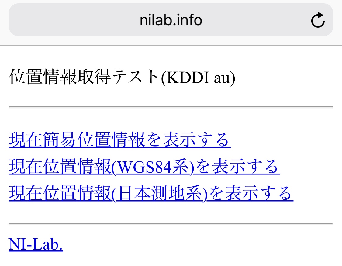 位置情報取得テスト(KDDI au)
