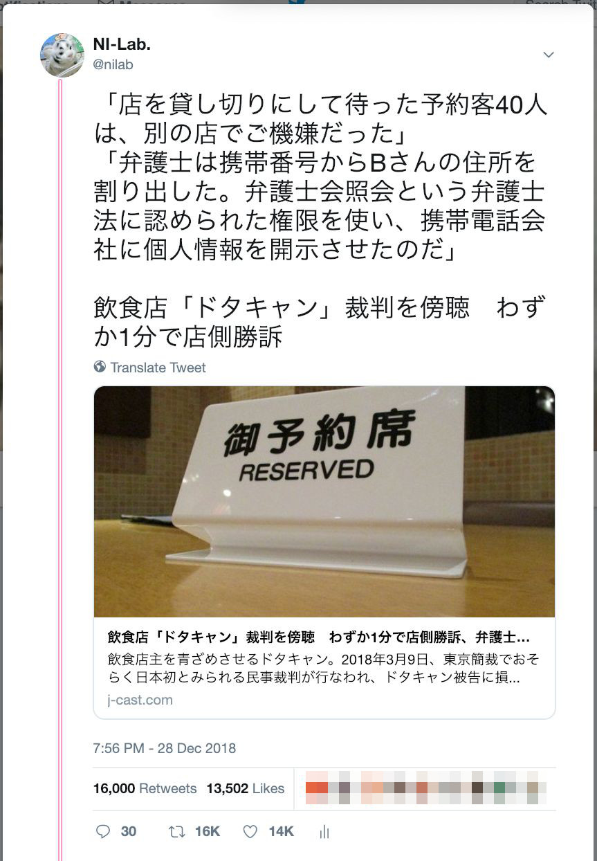 「店を貸し切りにして待った予約客40人は、別の店でご機嫌だった」「弁護士は携帯番号からBさんの住所を割り出した。弁護士会照会という弁護士法に認められた権限を使い、携帯電話会社に個人情報を開示させたのだ」 飲食店「ドタキャン」裁判を傍聴　わずか1分で店側勝訴