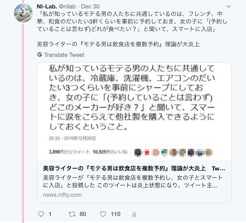 「私が知っているモテる男の人たちに共通しているのは、フレンチ、中華、和食のだいたい3軒くらいを事前に予約しておき、女の子に「(予約していることは言わず)どれが食べたい？」と聞いて、スマートに入店」 美容ライターの『モテる男は飲食店を複数予約』理論が大炎上