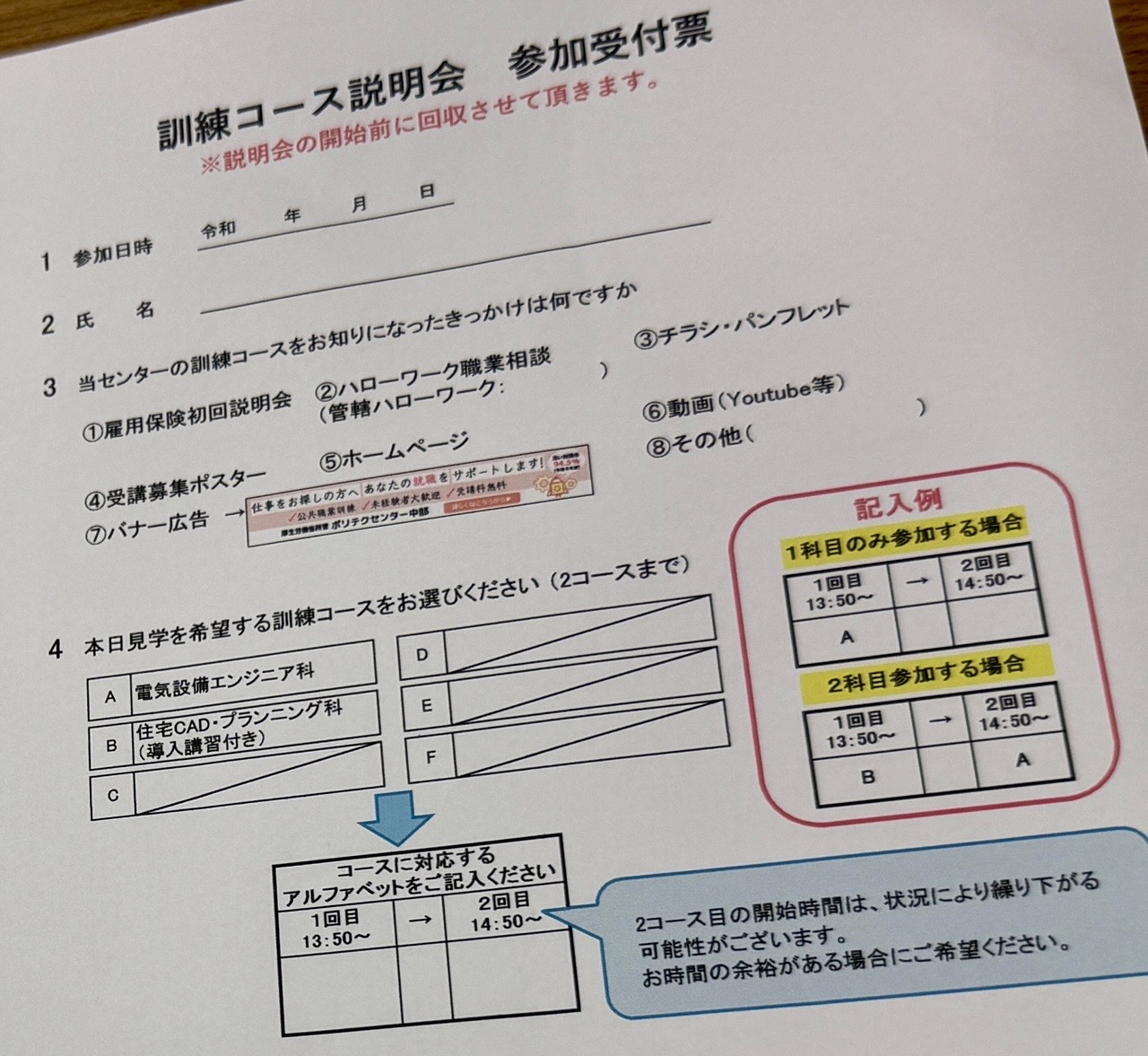 訓練コース説明会