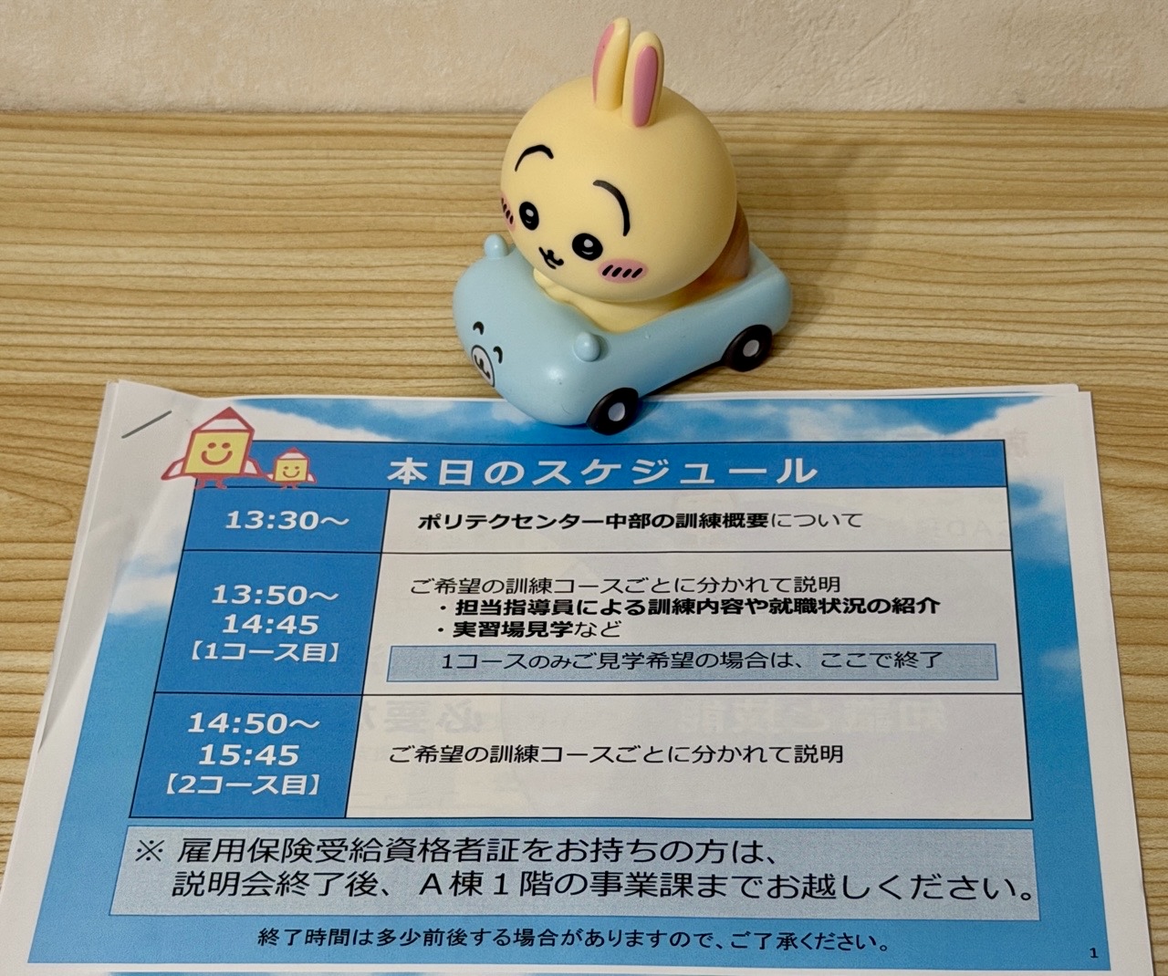訓練コース説明会