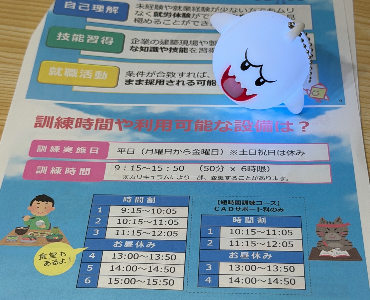 訓練コース説明会