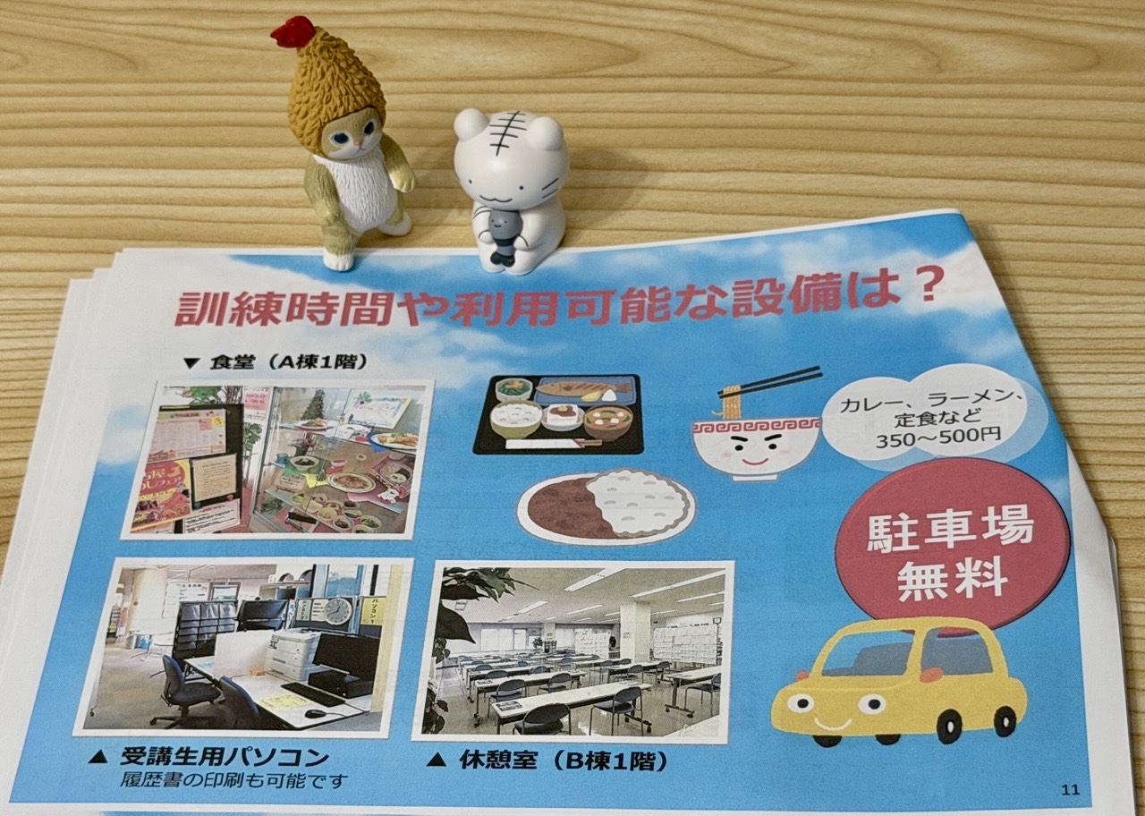 訓練コース説明会