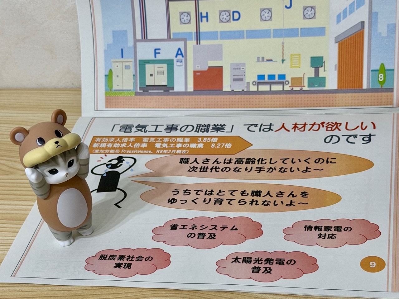 訓練コース説明会