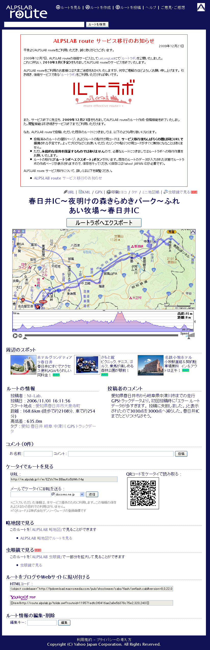 ALPSLAB route (春日井IC～夜明けの森きらめきパーク～ふれあい牧場～春日井IC)