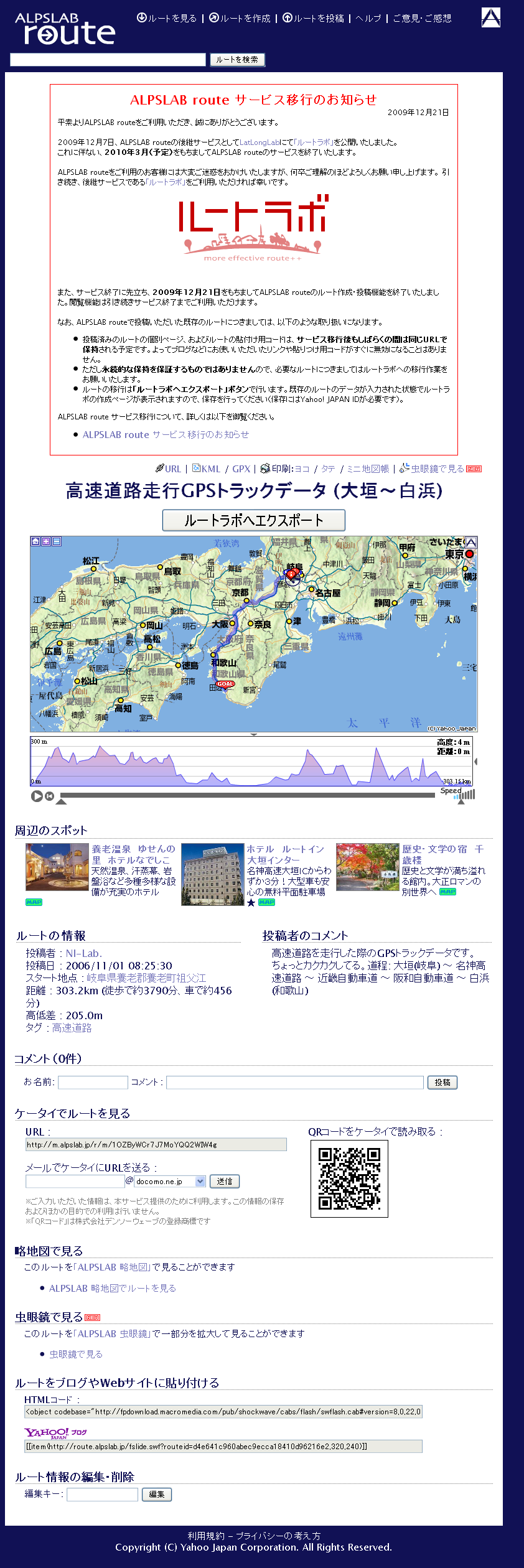 ALPSLAB route (高速道路走行GPSトラックデータ (大垣～白浜))