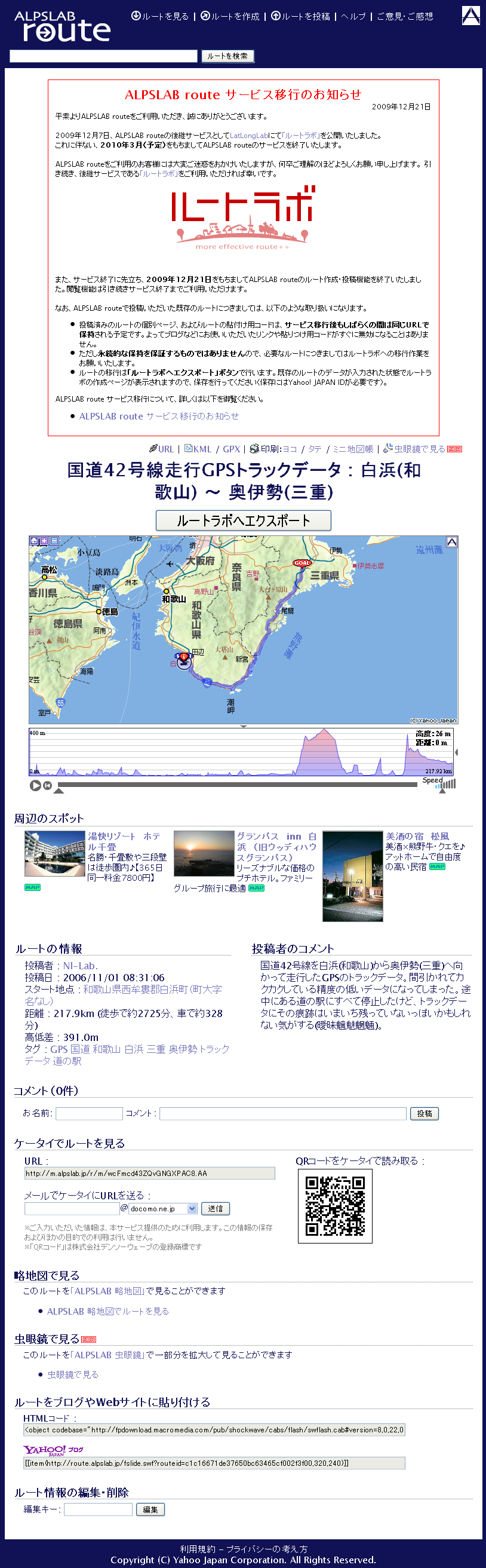 ALPSLAB route (国道42号線走行GPSトラックデータ : 白浜(和歌山) ～ 奥伊勢(三重))