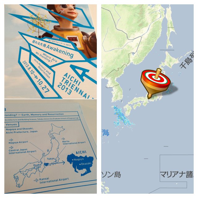 Aichi Triennale 2013 : Aug. 10 - Oct. 27 : Nagoya and Okazaki, Aichi Prefecture, Japan #チズカメラ Aichi Triennale 2013 : Aug. 10 - Oct. 27 : Nagoya and Okazaki, Aichi Prefecture, Japan #チズカメラ