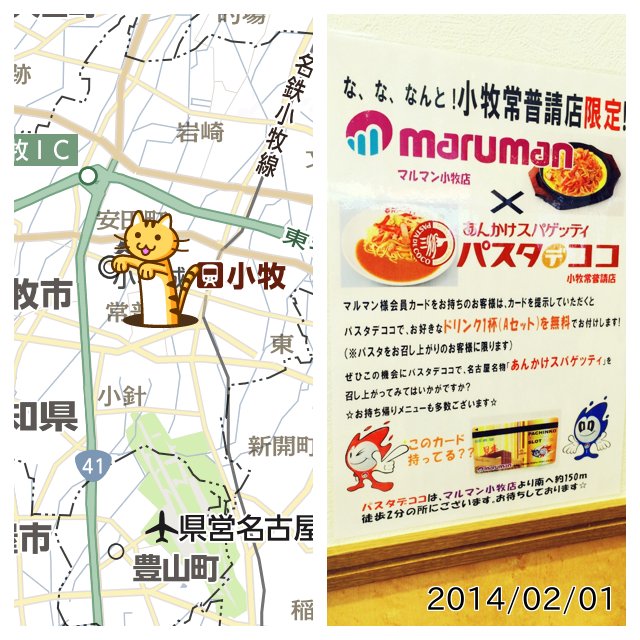 パスタ・デ・ココとパチンコ屋が提携(´Д` ) #チズカメラ パスタ・デ・ココとパチンコ屋が提携(´Д` ) #チズカメラ