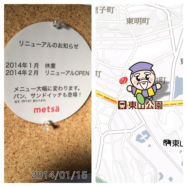 metsa (メツァ)