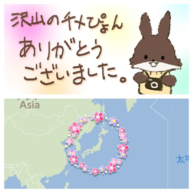 RT @chizucamera: 【大切なお知らせ】チズカメラのご利用ありがとうございます。15時をもちまして、投稿を終了致しました。今まで沢山の投稿、ありがとうございました。(閲覧は3/末まで可能です) #チズカメラ RT @chizucamera: 【大切なお知らせ】チズカメラのご利用ありがとうございます。15時をもちまして、投稿を終了致しました。今まで沢山の投稿、ありがとうございました。(閲覧は3/末まで可能です) #チズカメラ