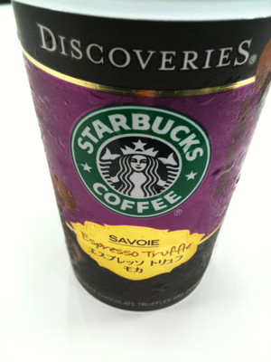 甘くて美味い! 食後のドリンクに。 - STARBUCKS COFFEE SAVOIE Espresso Truffle (スターバックスコーヒー サヴォア エスプレッソトリュフ)モカ 甘くて美味い! 食後のドリンクに。 - STARBUCKS COFFEE SAVOIE Espresso Truffle (スターバックスコーヒー サヴォア エスプレッソトリュフ)モカ