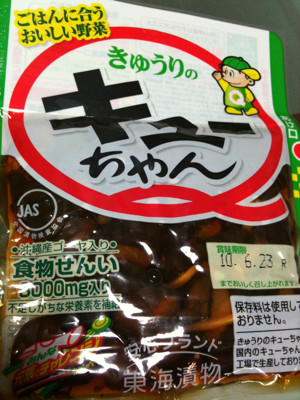 もしかしてこれローカルもの?と思っていちおう写真を撮っておく。 - 東海漬物 きゅうりのキューちゃん もしかしてこれローカルもの?と思っていちおう写真を撮っておく。 - 東海漬物 きゅうりのキューちゃん