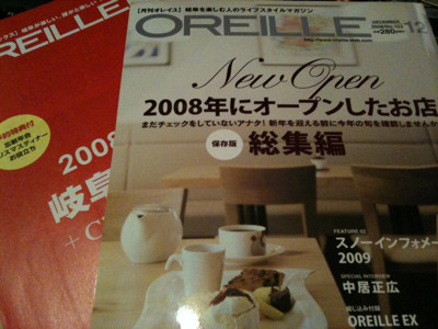 月刊オレイユ 岐阜を楽しむ人のライフスタイルマガジン。 - OREILL 2008 No.122 12月号 月刊オレイユ 岐阜を楽しむ人のライフスタイルマガジン。 - OREILL 2008 No.122 12月号