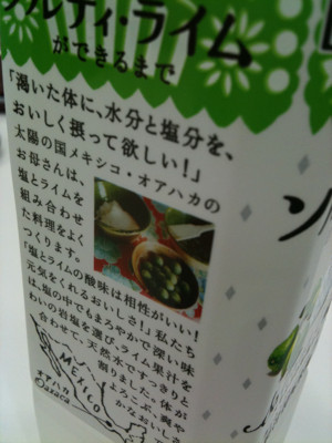 これうまい。ソルティ•ライム。岩塩をひとつまみ。メキシコの知恵から。ライム•グレープフルーツ。 - KIRIN 世界のKitchenから ソルティライム これうまい。ソルティ•ライム。岩塩をひとつまみ。メキシコの知恵から。ライム•グレープフルーツ。 - KIRIN 世界のKitchenから ソルティライム