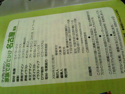 検索しにくいけど書籍はパラパラ読みやすくていい。電子書籍でも同じような快適さが手に入るかなぁ。 - マップルマガジン 家族でおでかけ 名古屋 東海 2003-04年版 検索しにくいけど書籍はパラパラ読みやすくていい。電子書籍でも同じような快適さが手に入るかなぁ。 - マップルマガジン 家族でおでかけ 名古屋 東海 2003-04年版