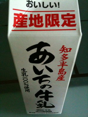 知多半島産。無脂乳固形分8.5%以上、乳脂肪分3.6%以上! - サンデイリー あいちの牛乳 知多半島産。無脂乳固形分8.5%以上、乳脂肪分3.6%以上! - サンデイリー あいちの牛乳
